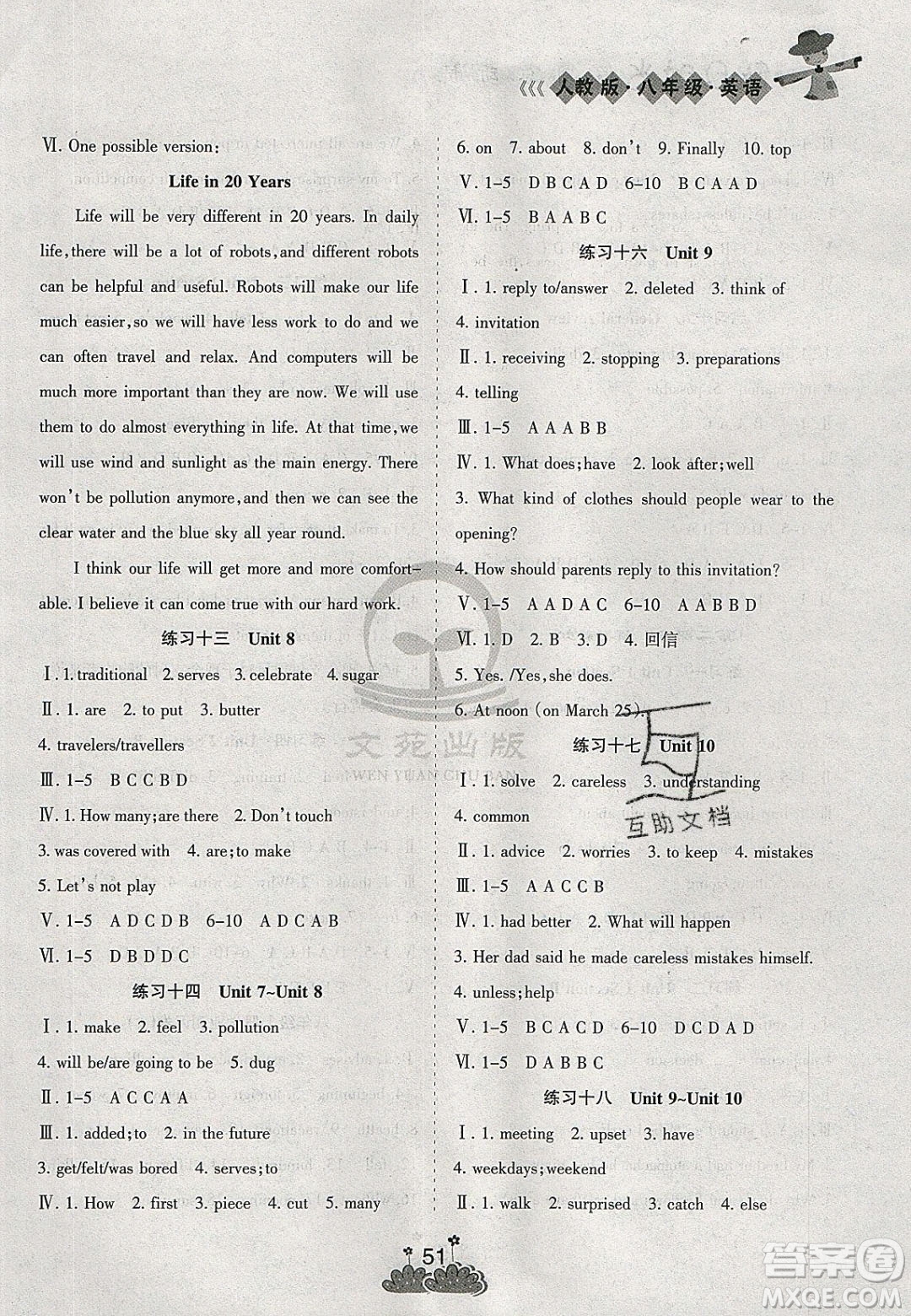 陽光出版社2020假日時(shí)光假期總動(dòng)員寒假八年級英語人教版答案