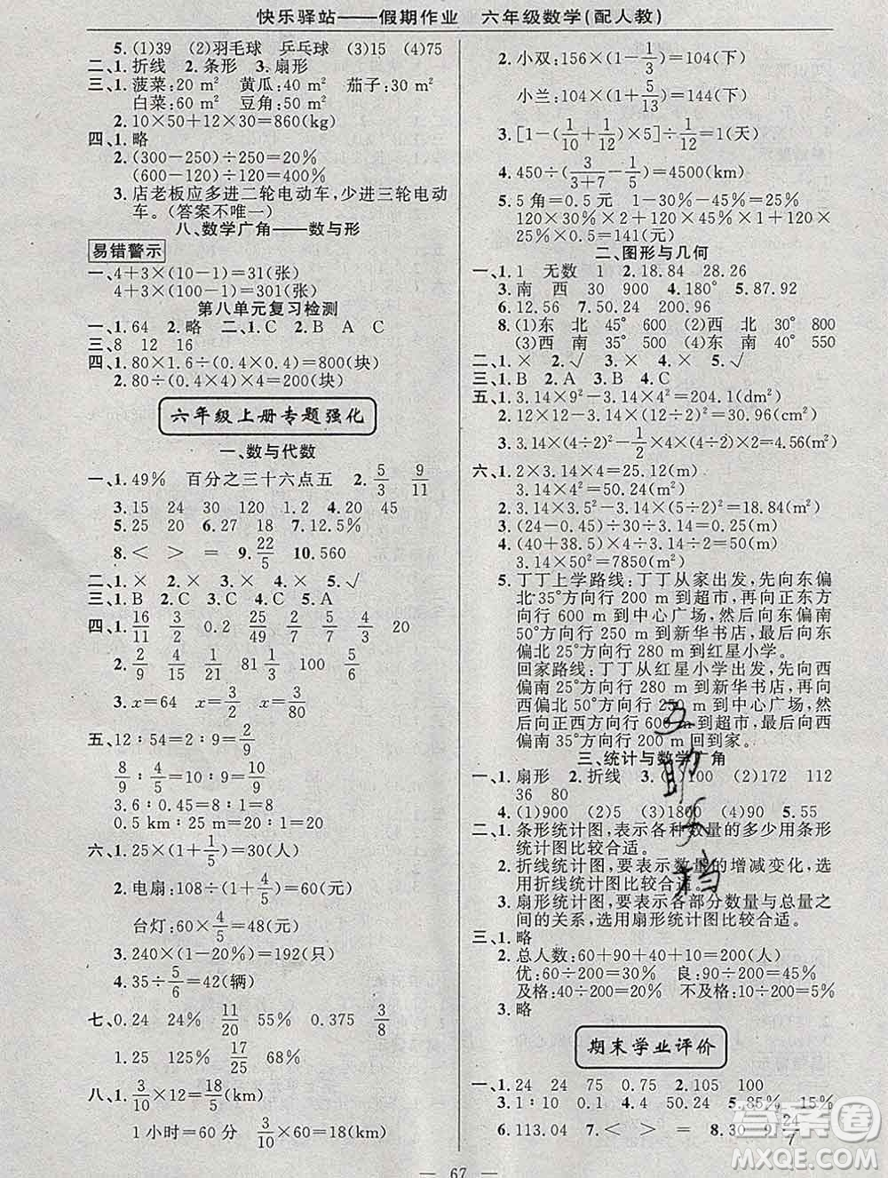 2020年快樂(lè)驛站假期作業(yè)期末寒假銜接六年級(jí)數(shù)學(xué)人教版答案
