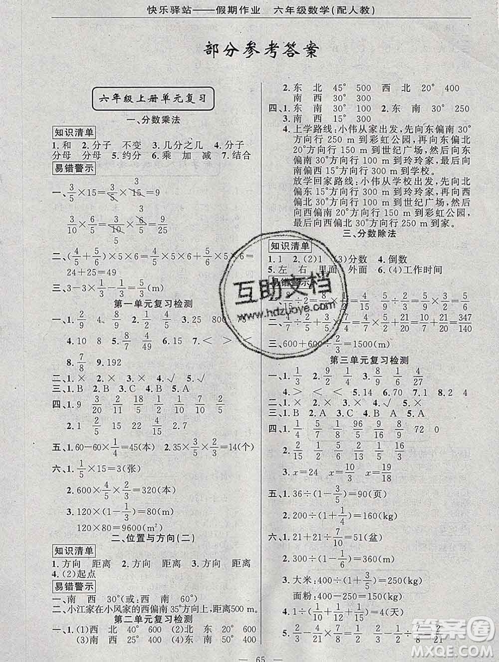2020年快樂(lè)驛站假期作業(yè)期末寒假銜接六年級(jí)數(shù)學(xué)人教版答案