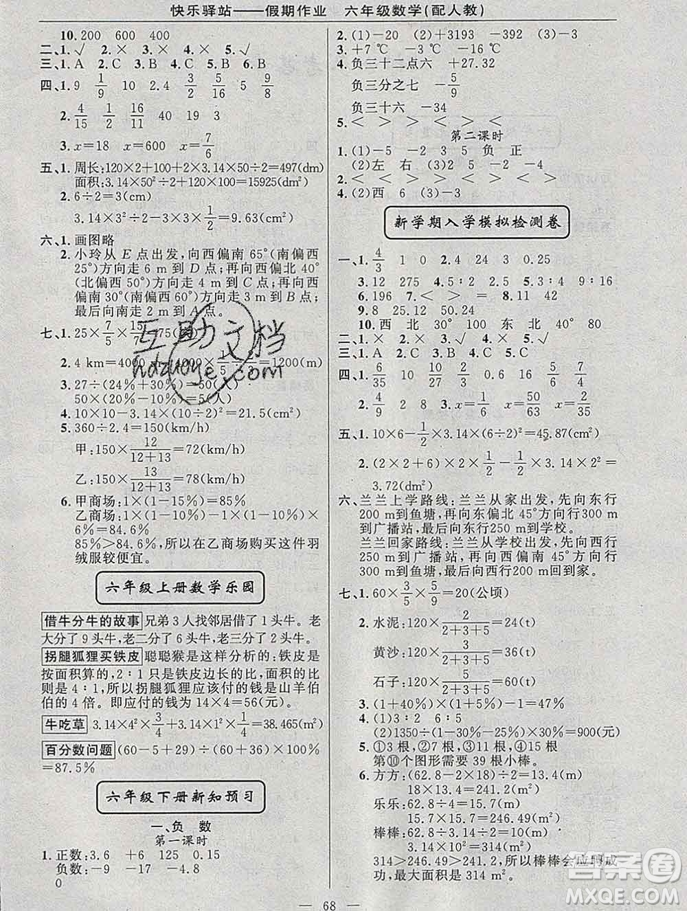 2020年快樂(lè)驛站假期作業(yè)期末寒假銜接六年級(jí)數(shù)學(xué)人教版答案