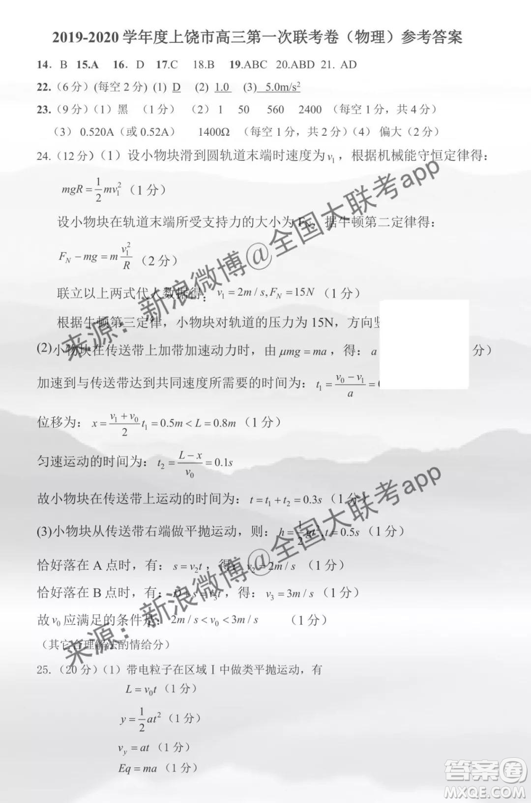 上饒市2020屆第一次模擬考試?yán)砜凭C合答案