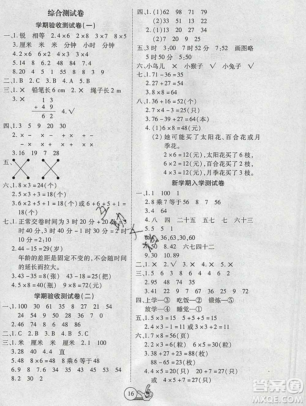 吉林教育出版社2020新版全優(yōu)假期派寒假二年級數(shù)學(xué)人教版答案
