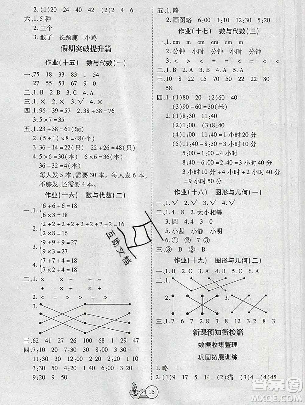 吉林教育出版社2020新版全優(yōu)假期派寒假二年級數(shù)學(xué)人教版答案