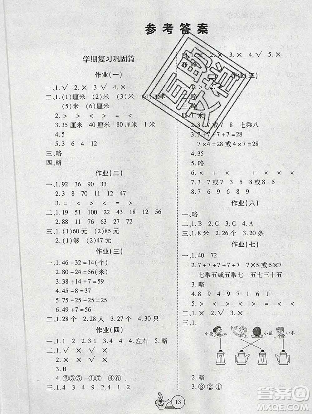 吉林教育出版社2020新版全優(yōu)假期派寒假二年級數(shù)學(xué)人教版答案