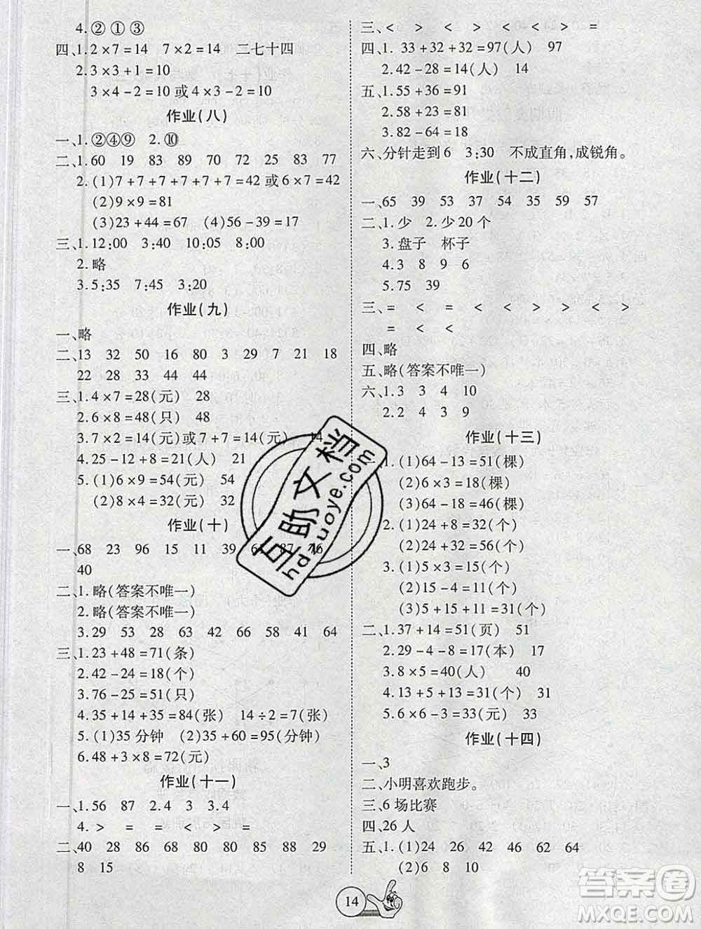 吉林教育出版社2020新版全優(yōu)假期派寒假二年級數(shù)學(xué)人教版答案