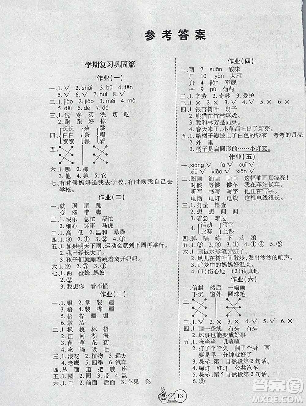 吉林教育出版社2020新版全優(yōu)假期派寒假二年級(jí)語文人教版答案