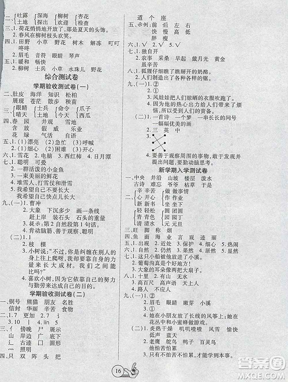 吉林教育出版社2020新版全優(yōu)假期派寒假二年級(jí)語文人教版答案