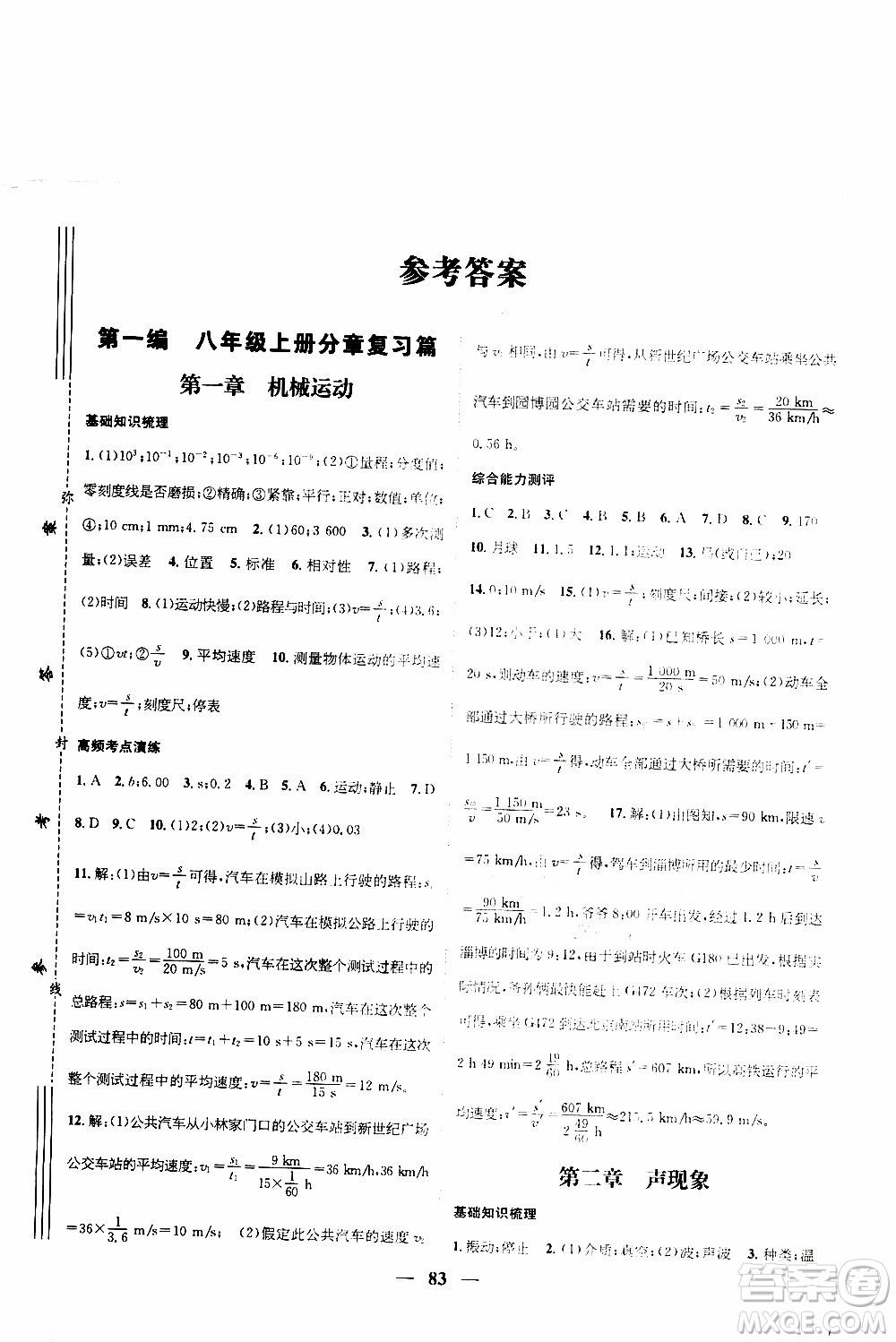 期末寒假培優(yōu)銜接2020年期末沖刺王寒假作業(yè)物理八年級(jí)RJ人教版參考答案