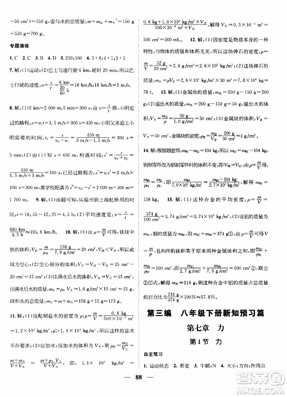 期末寒假培優(yōu)銜接2020年期末沖刺王寒假作業(yè)物理八年級(jí)RJ人教版參考答案