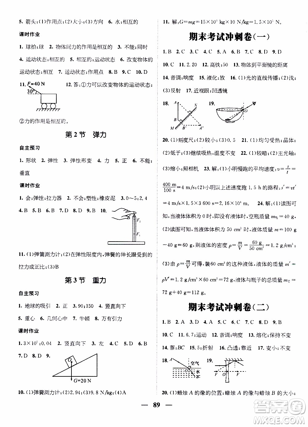 期末寒假培優(yōu)銜接2020年期末沖刺王寒假作業(yè)物理八年級(jí)RJ人教版參考答案