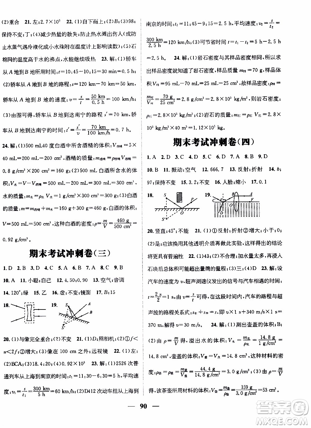 期末寒假培優(yōu)銜接2020年期末沖刺王寒假作業(yè)物理八年級(jí)RJ人教版參考答案