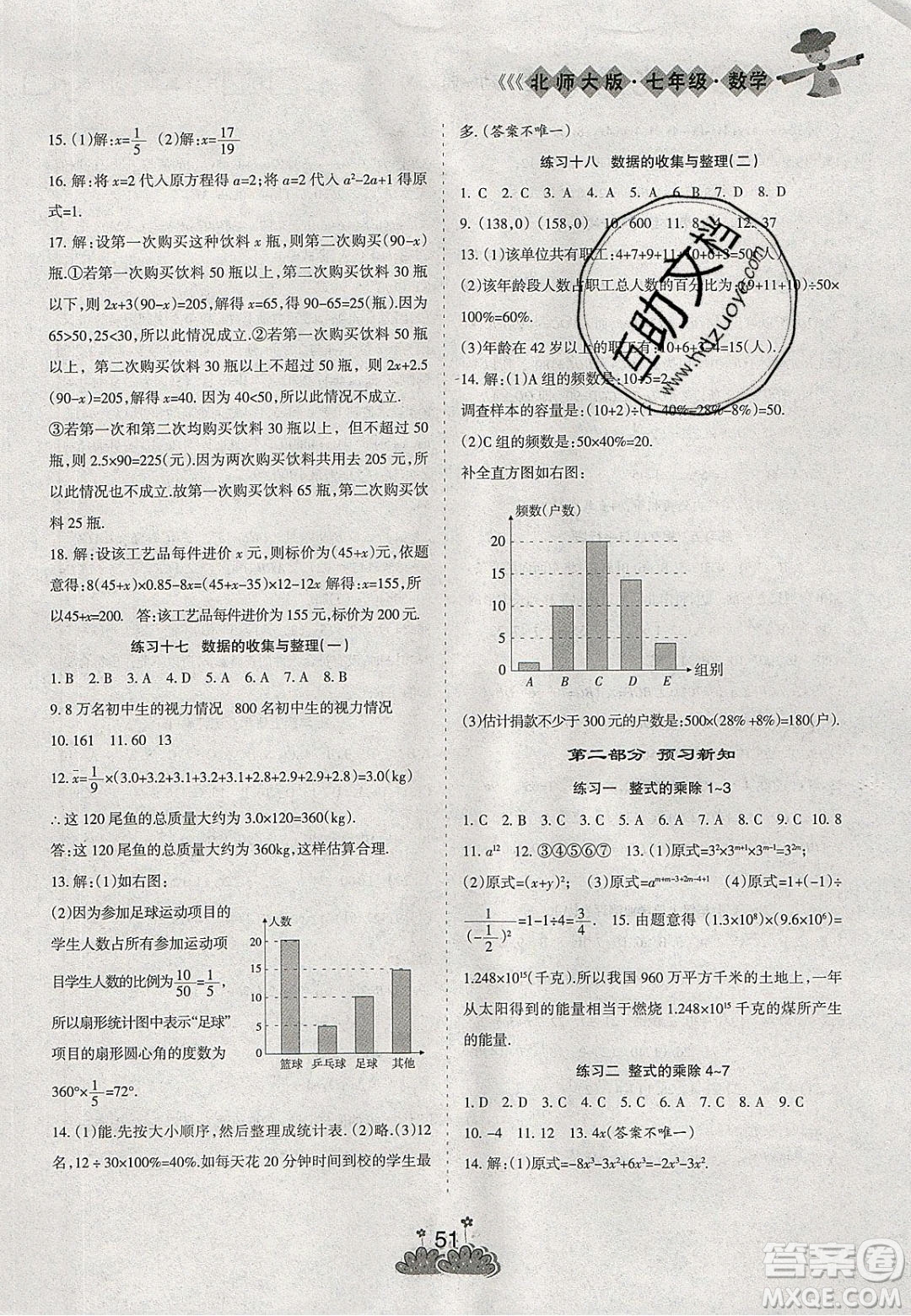 陽光出版社2020假日時光假期總動員寒假七年級數(shù)學(xué)北師大版答案