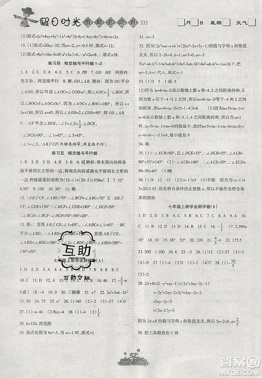 陽光出版社2020假日時光假期總動員寒假七年級數(shù)學(xué)北師大版答案