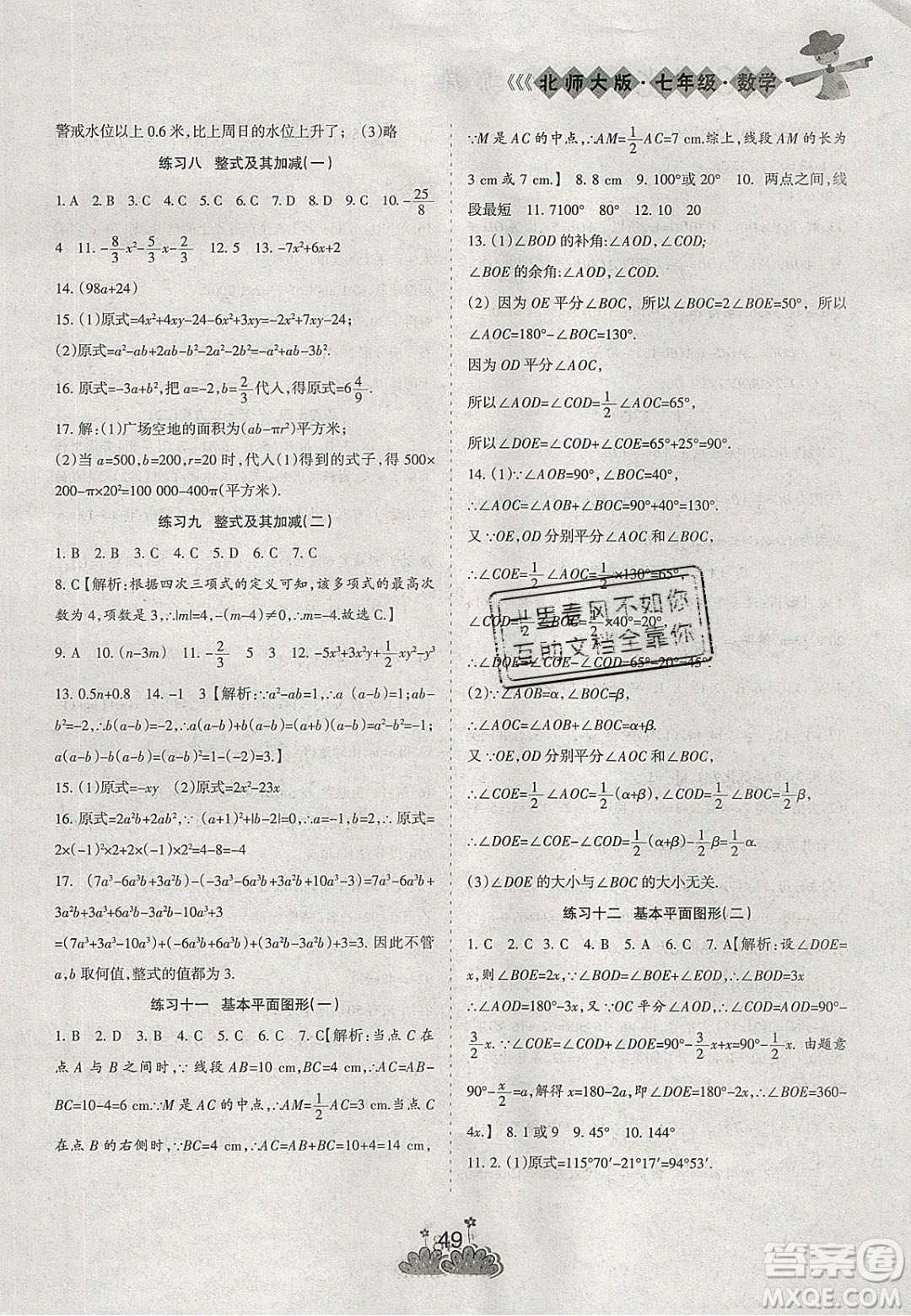 陽光出版社2020假日時光假期總動員寒假七年級數(shù)學(xué)北師大版答案