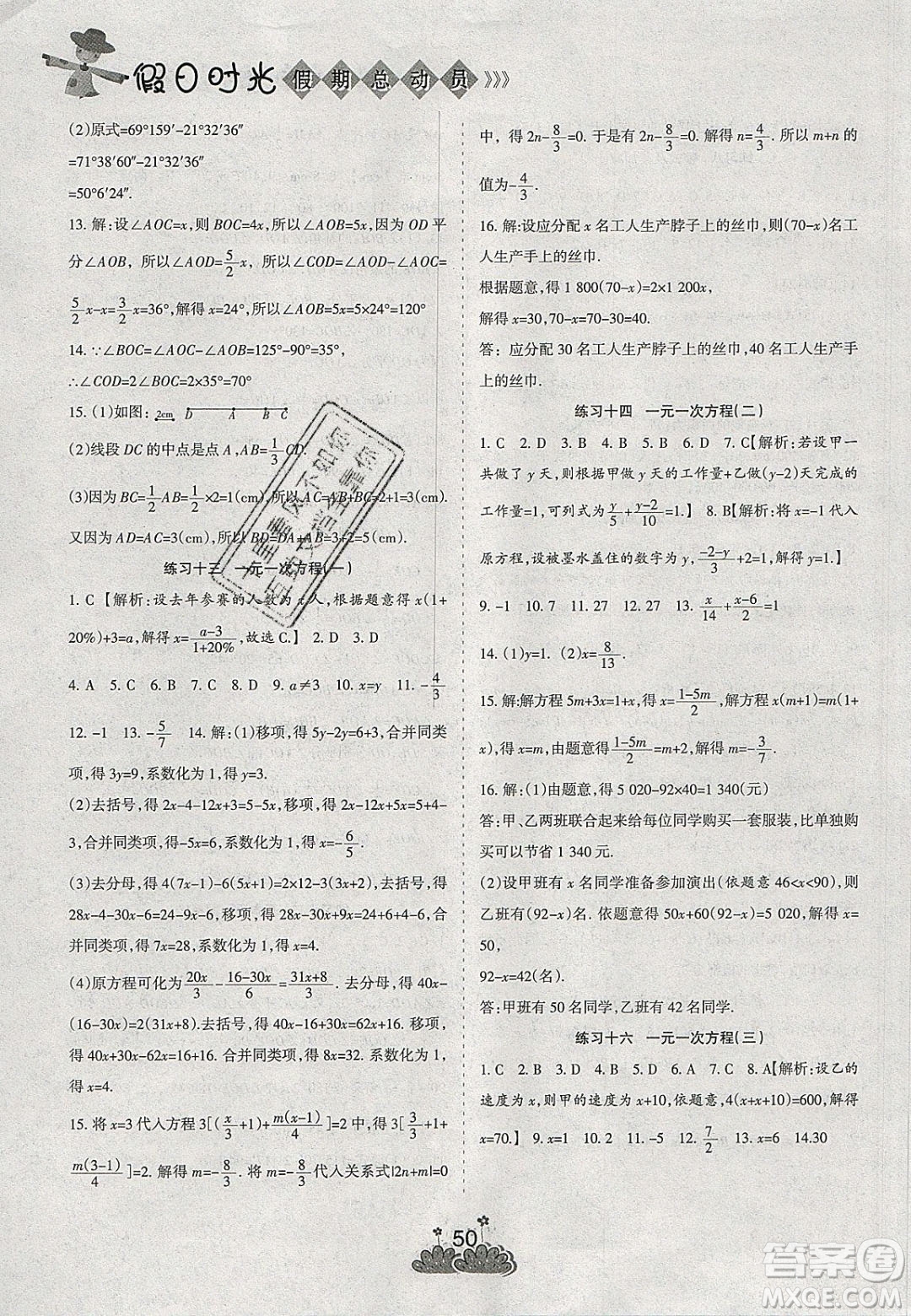 陽光出版社2020假日時光假期總動員寒假七年級數(shù)學(xué)北師大版答案
