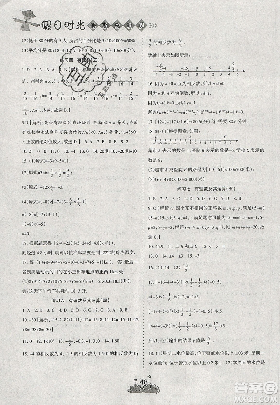 陽光出版社2020假日時光假期總動員寒假七年級數(shù)學(xué)北師大版答案