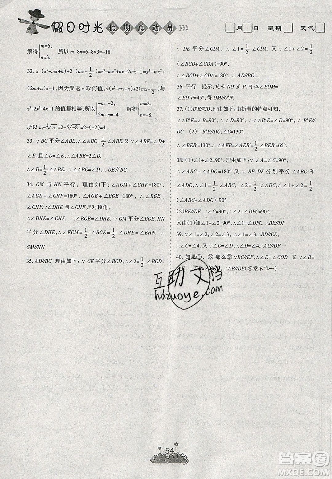 陽光出版社2020假日時光假期總動員寒假七年級數(shù)學(xué)北師大版答案