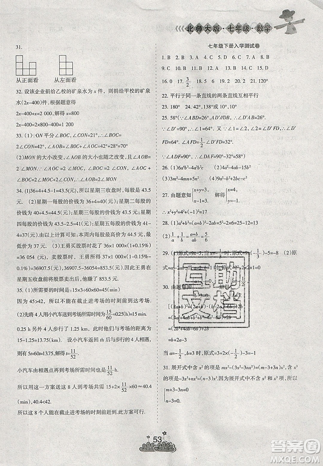 陽光出版社2020假日時光假期總動員寒假七年級數(shù)學(xué)北師大版答案