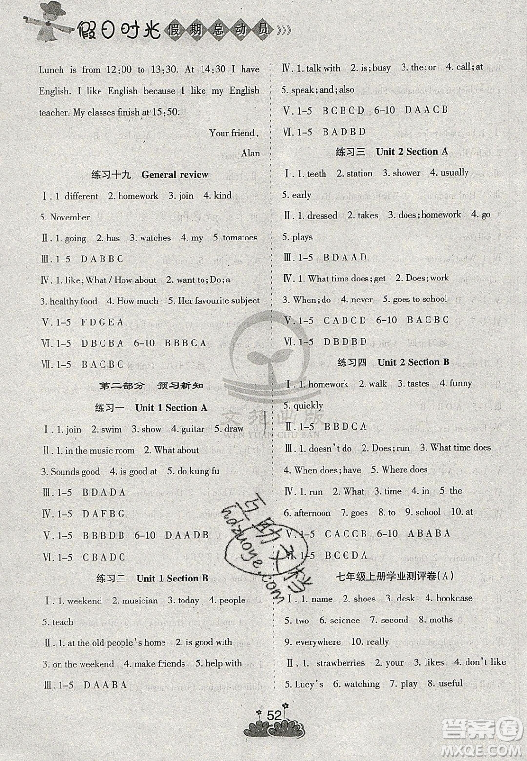 陽光出版社2020假日時(shí)光假期總動(dòng)員寒假七年級(jí)英語人教版答案