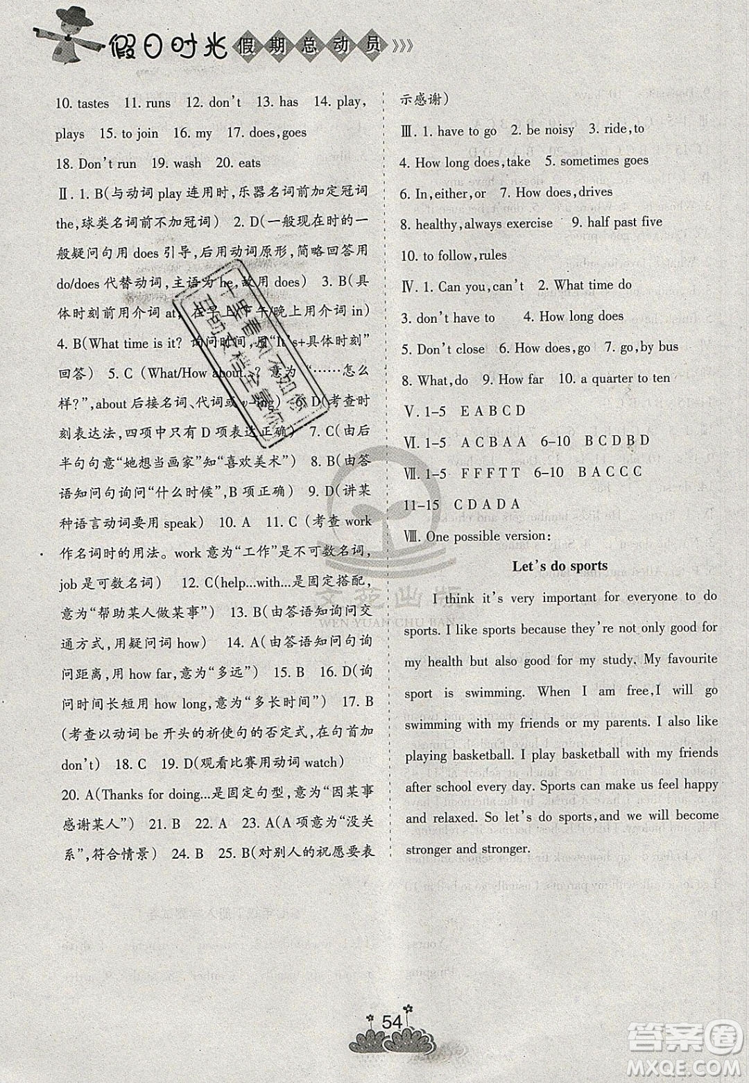 陽光出版社2020假日時(shí)光假期總動(dòng)員寒假七年級(jí)英語人教版答案