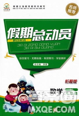 陽光出版社2020假日時光假期總動員寒假七年級數(shù)學(xué)人教版答案