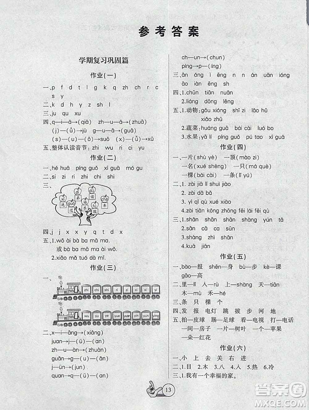 吉林教育出版社2020新版全優(yōu)假期派寒假一年級語文人教版答案