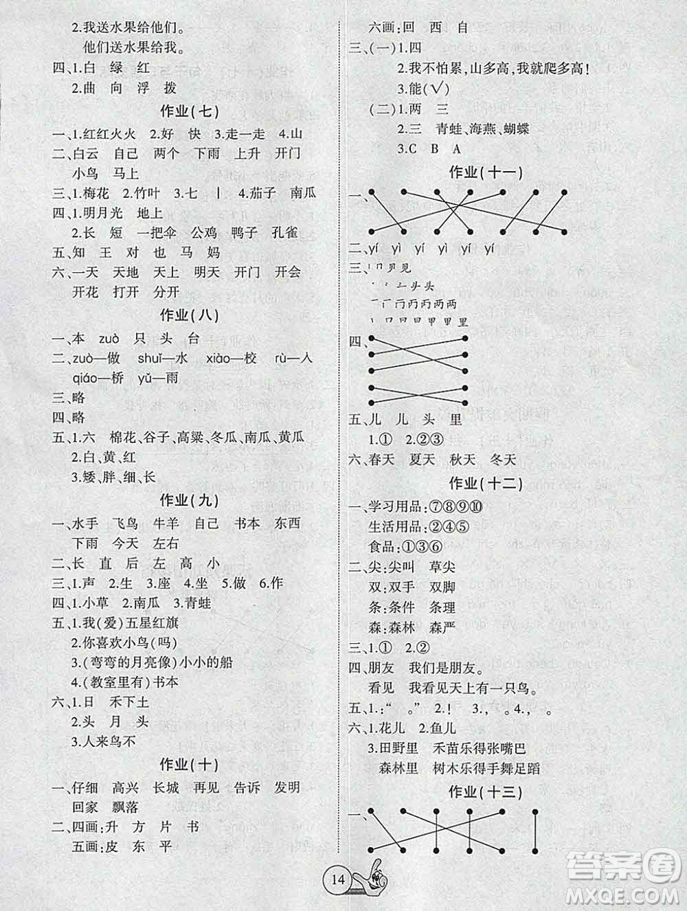 吉林教育出版社2020新版全優(yōu)假期派寒假一年級語文人教版答案