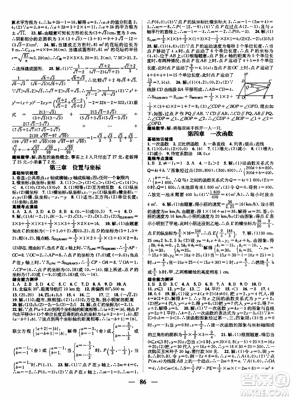 期末寒假培優(yōu)銜接2020年期末沖刺王寒假作業(yè)數(shù)學(xué)八年級(jí)BS北師版參考答案