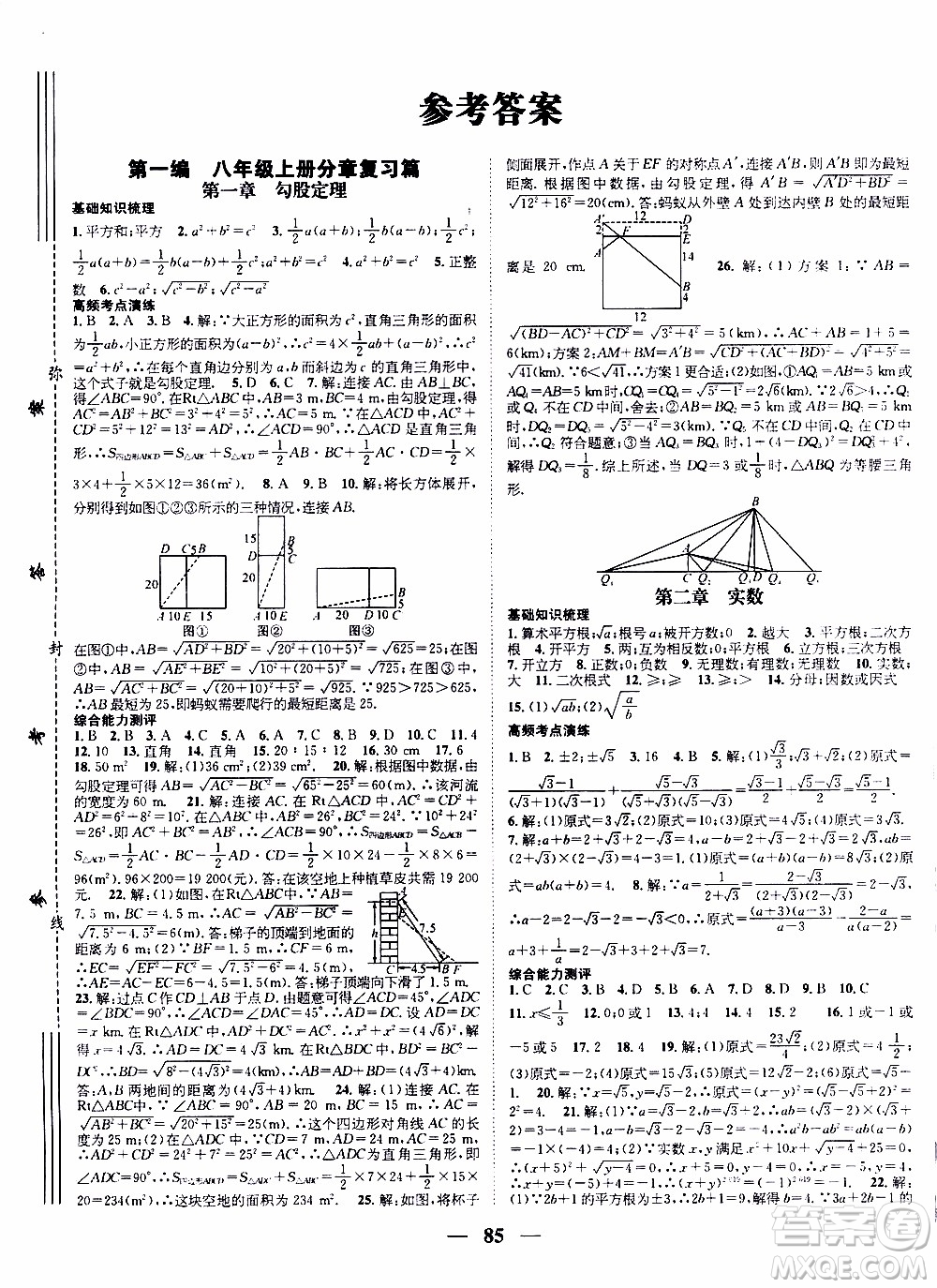 期末寒假培優(yōu)銜接2020年期末沖刺王寒假作業(yè)數(shù)學(xué)八年級(jí)BS北師版參考答案