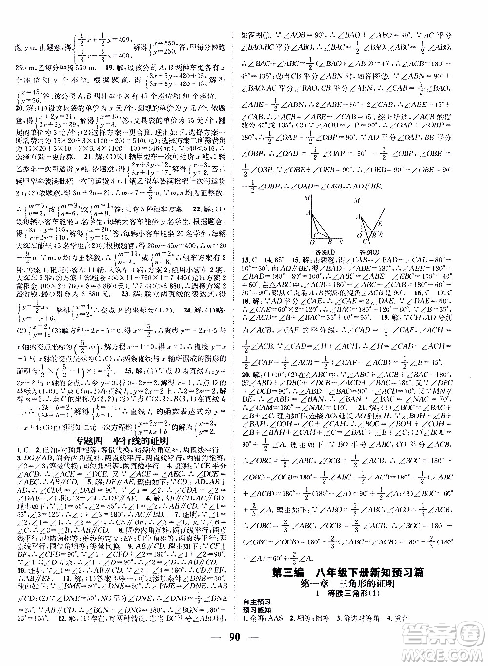 期末寒假培優(yōu)銜接2020年期末沖刺王寒假作業(yè)數(shù)學(xué)八年級(jí)BS北師版參考答案