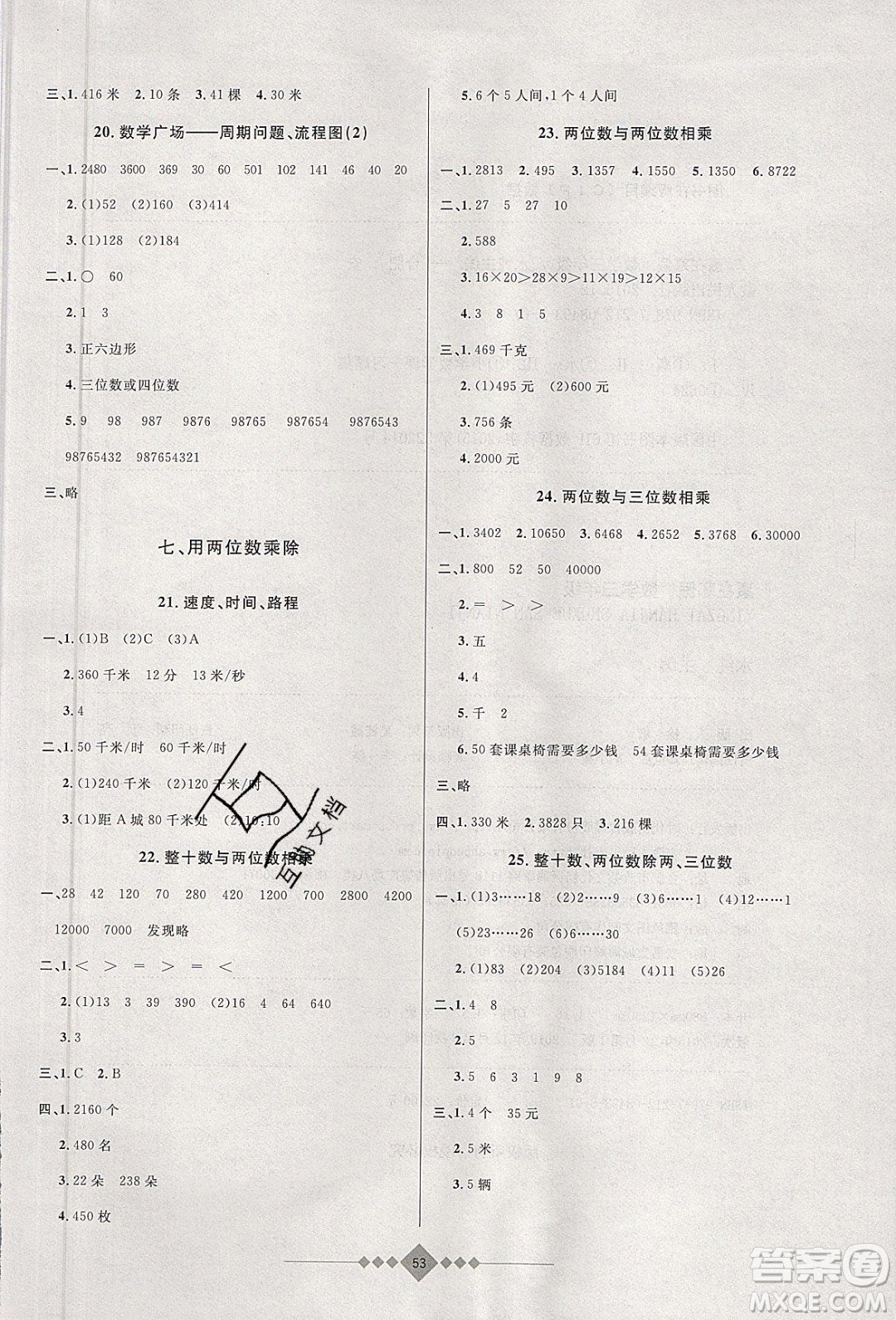 安徽人民出版社2020年贏在寒假3年級(jí)數(shù)學(xué)參考答案