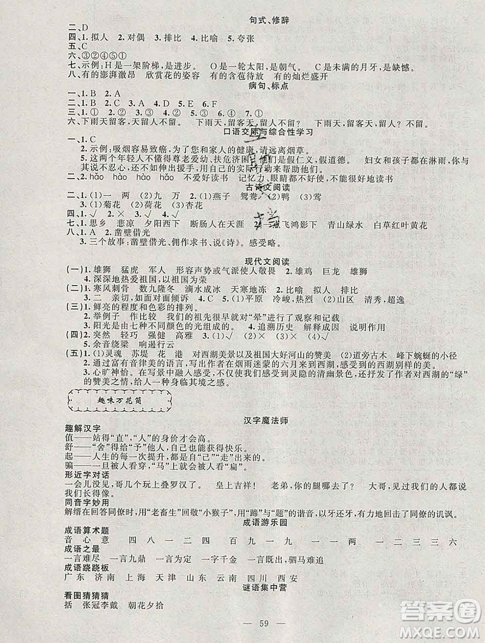 2020年快樂驛站假期作業(yè)期末寒假銜接六年級(jí)語文人教版答案