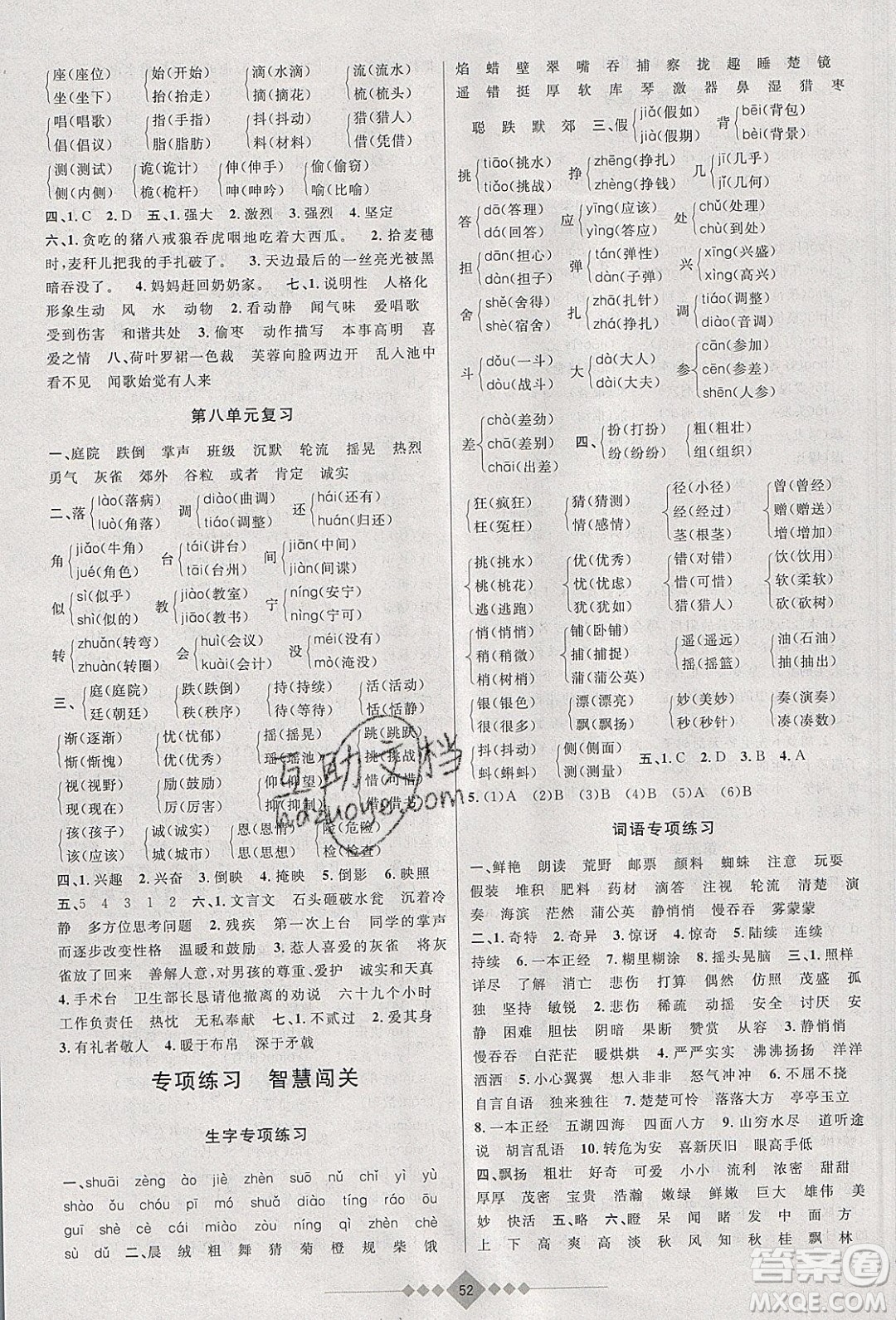 安徽人民出版社2020年贏在寒假3年級(jí)語文參考答案