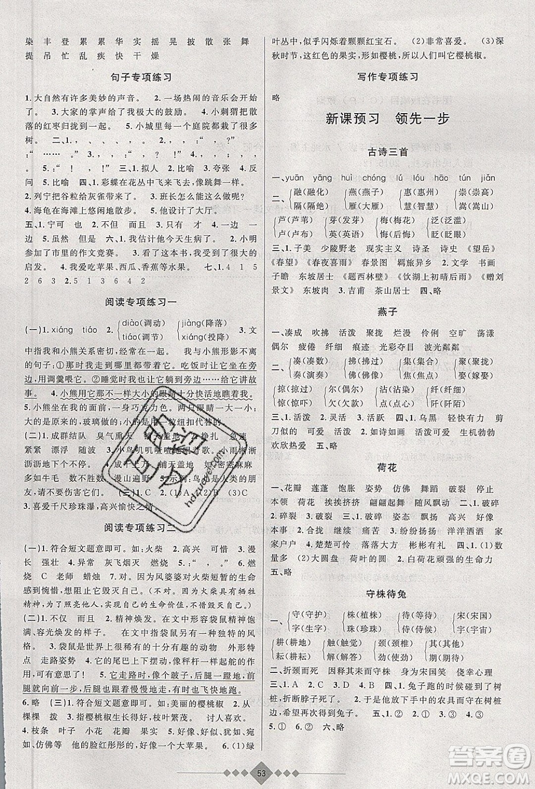 安徽人民出版社2020年贏在寒假3年級(jí)語文參考答案
