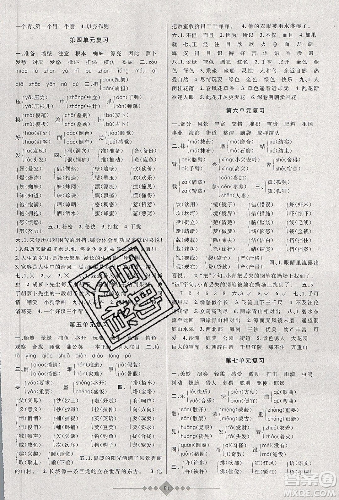 安徽人民出版社2020年贏在寒假3年級(jí)語文參考答案