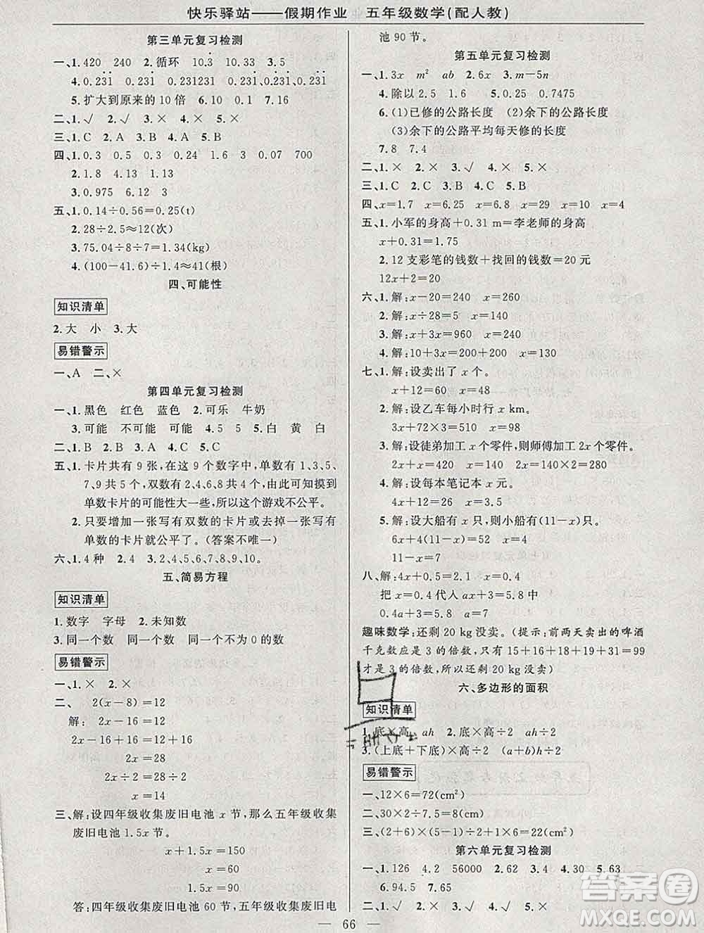 2020年快樂驛站假期作業(yè)期末寒假銜接五年級數(shù)學人教版答案