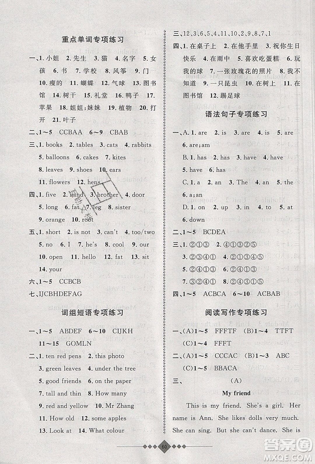 安徽人民出版社2020年贏在寒假3年級英語參考答案