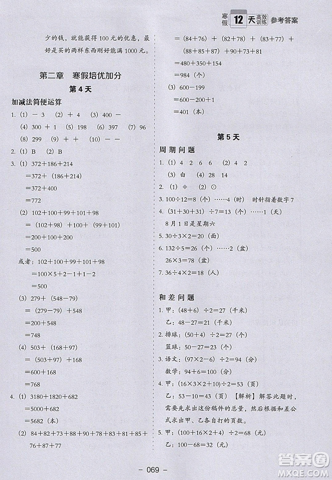 河北教育出版社2020年小學(xué)生寒假培優(yōu)銜接訓(xùn)練3年級(jí)數(shù)學(xué)答案