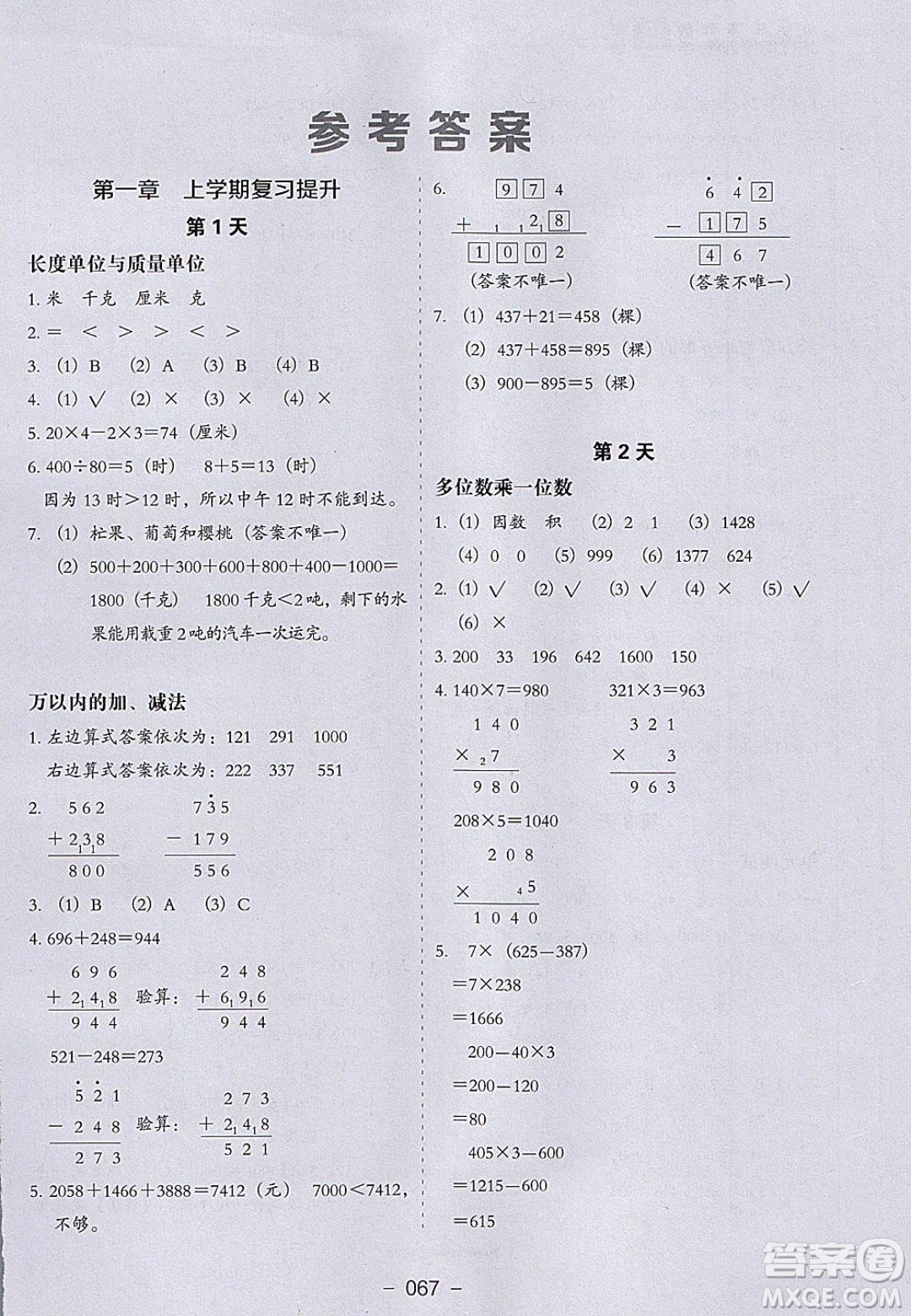 河北教育出版社2020年小學(xué)生寒假培優(yōu)銜接訓(xùn)練3年級(jí)數(shù)學(xué)答案