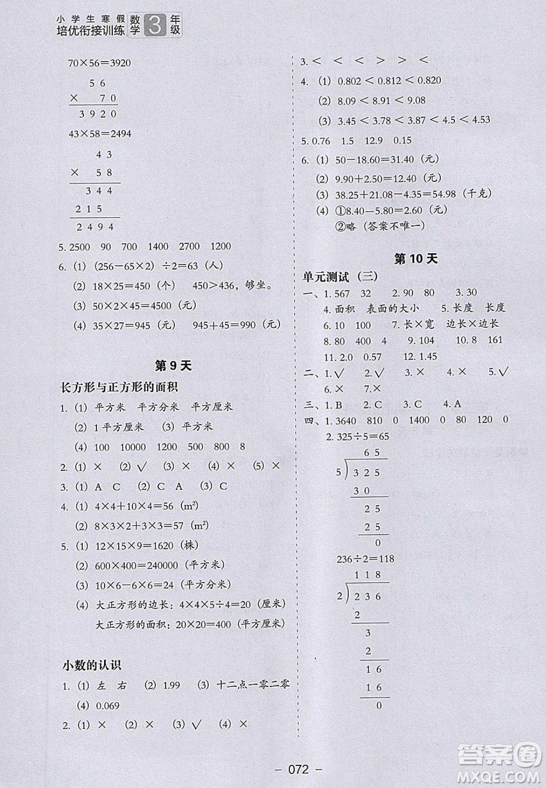 河北教育出版社2020年小學(xué)生寒假培優(yōu)銜接訓(xùn)練3年級(jí)數(shù)學(xué)答案
