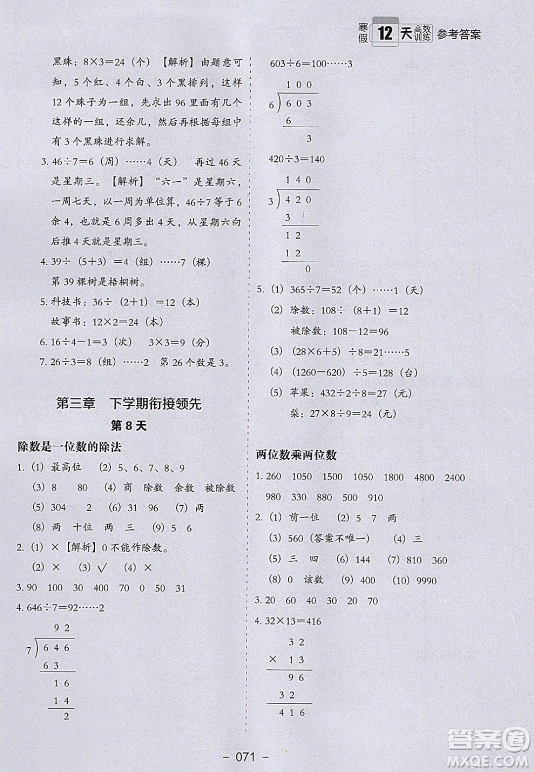河北教育出版社2020年小學(xué)生寒假培優(yōu)銜接訓(xùn)練3年級(jí)數(shù)學(xué)答案