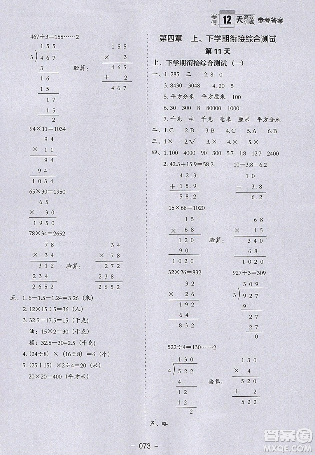 河北教育出版社2020年小學(xué)生寒假培優(yōu)銜接訓(xùn)練3年級(jí)數(shù)學(xué)答案