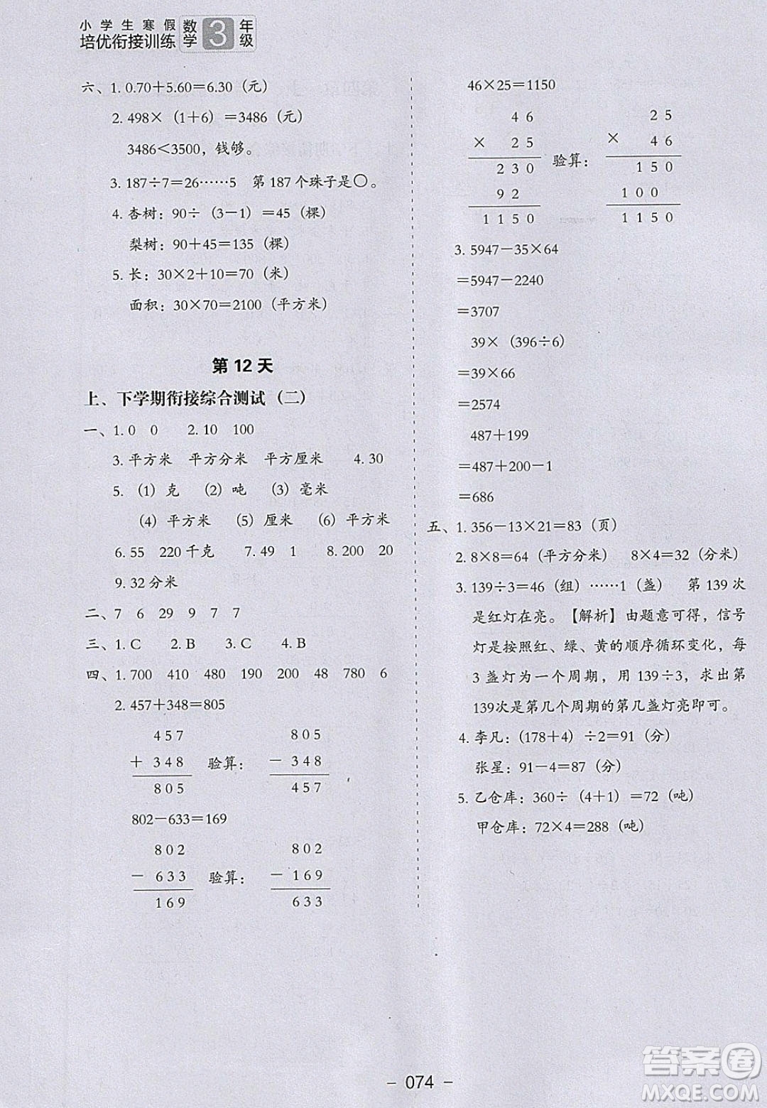 河北教育出版社2020年小學(xué)生寒假培優(yōu)銜接訓(xùn)練3年級(jí)數(shù)學(xué)答案