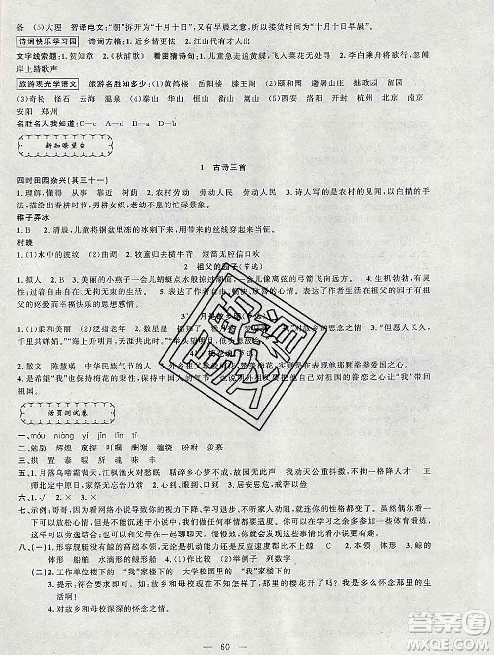 2020年快樂驛站假期作業(yè)期末寒假銜接五年級(jí)語(yǔ)文人教版答案