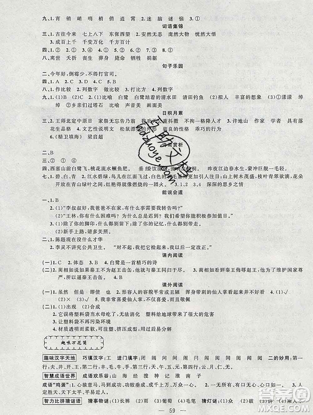 2020年快樂驛站假期作業(yè)期末寒假銜接五年級(jí)語(yǔ)文人教版答案