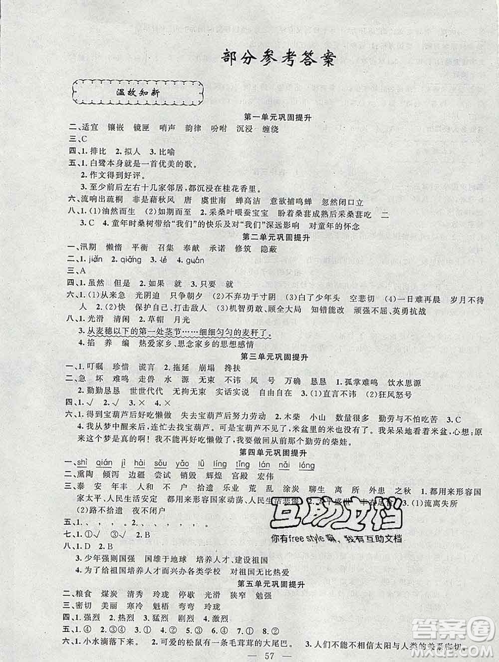 2020年快樂驛站假期作業(yè)期末寒假銜接五年級(jí)語(yǔ)文人教版答案