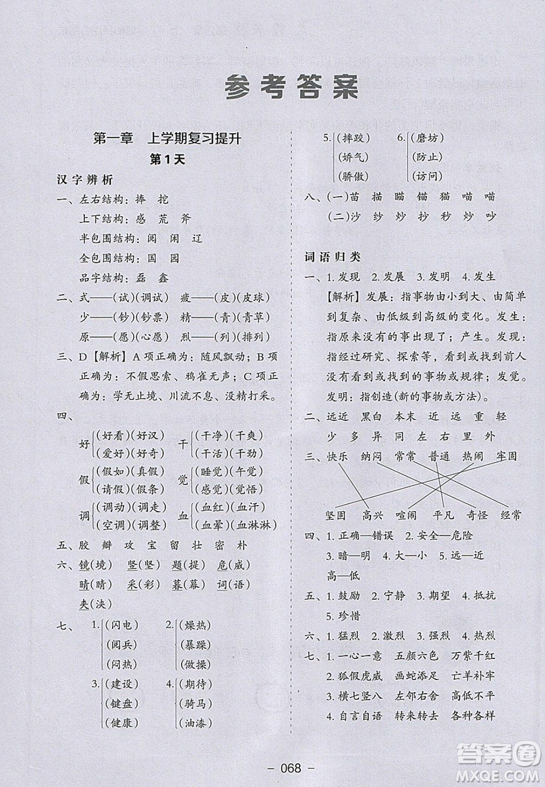 河北教育出版社2020年小學(xué)生寒假培優(yōu)銜接訓(xùn)練3年級(jí)語(yǔ)文答案