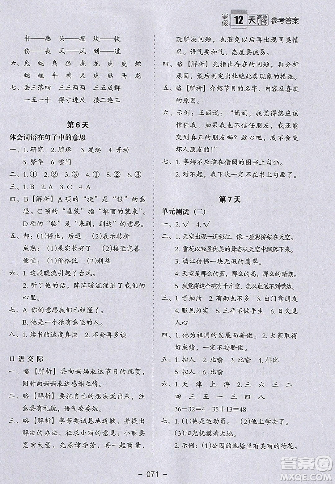 河北教育出版社2020年小學(xué)生寒假培優(yōu)銜接訓(xùn)練3年級(jí)語(yǔ)文答案