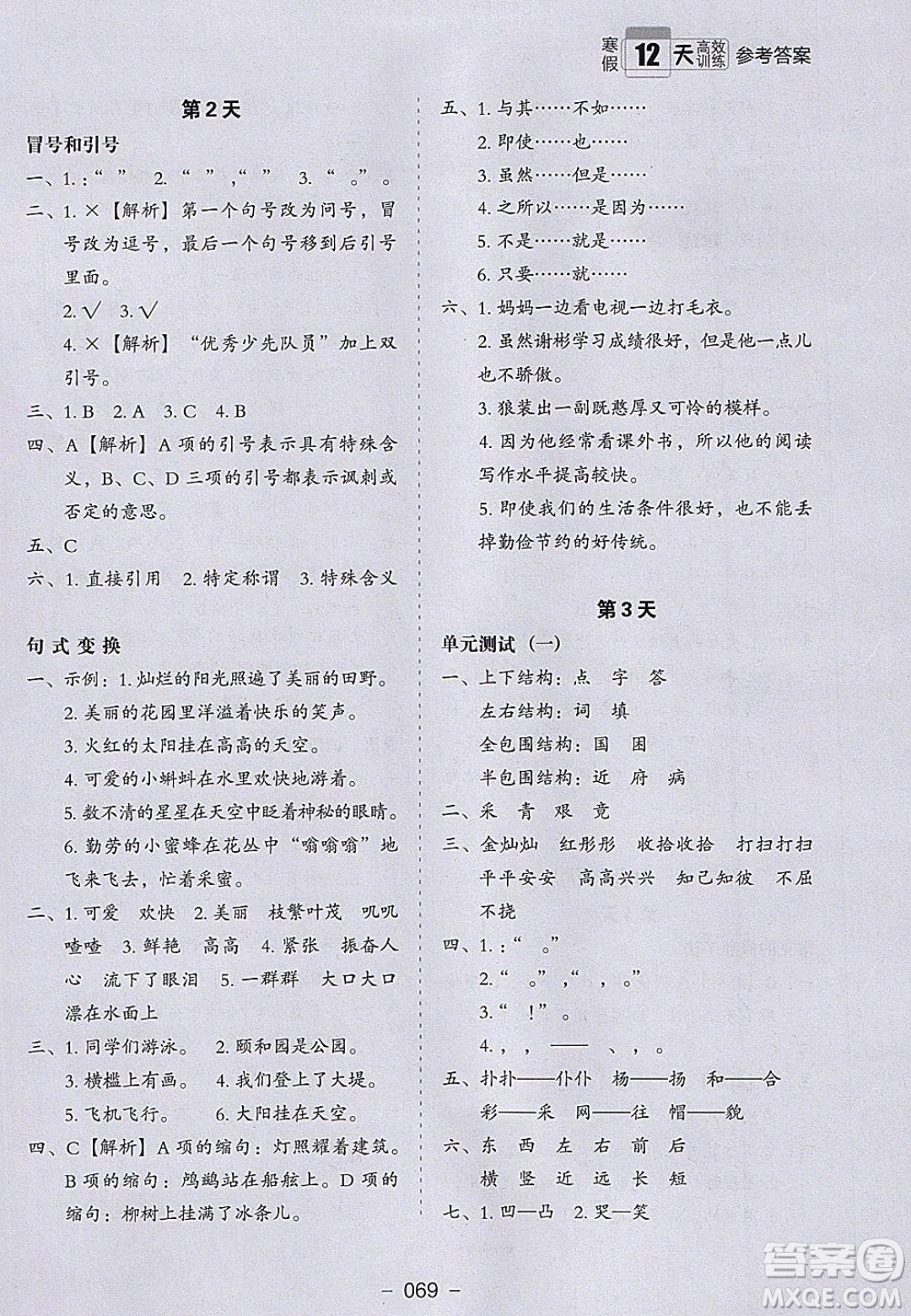河北教育出版社2020年小學(xué)生寒假培優(yōu)銜接訓(xùn)練3年級(jí)語(yǔ)文答案