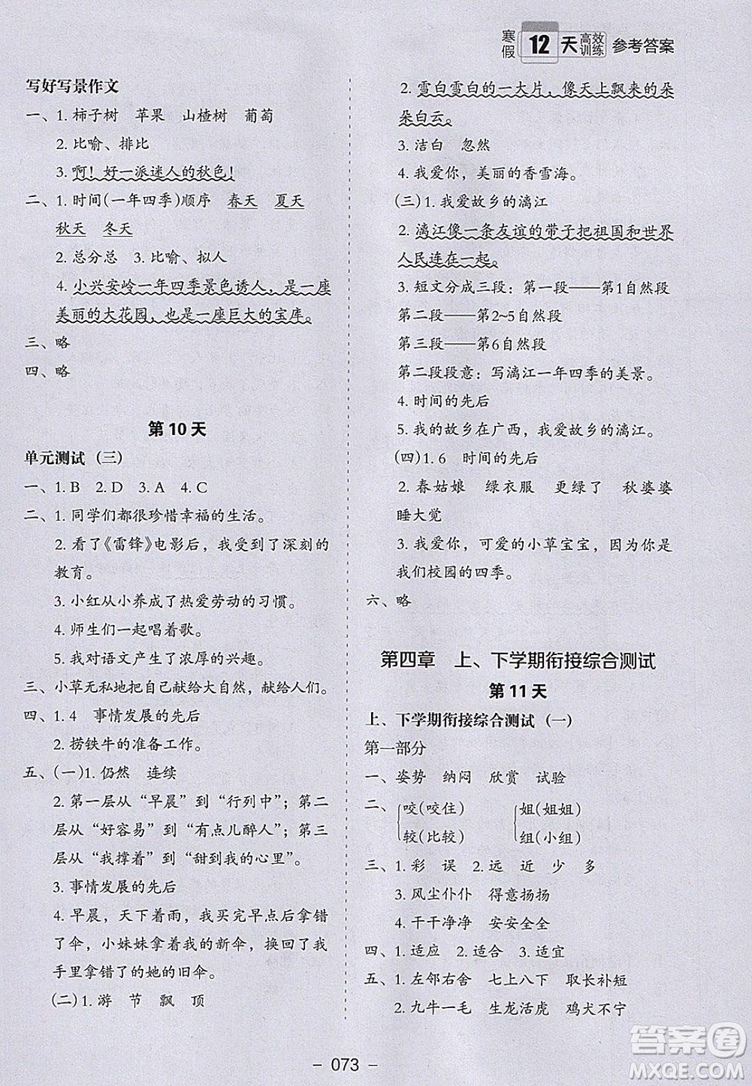 河北教育出版社2020年小學(xué)生寒假培優(yōu)銜接訓(xùn)練3年級(jí)語(yǔ)文答案